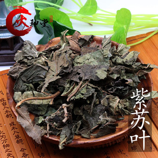 火神堂中药材大叶紫苏叶苏叶泡脚荆芥防风陈皮白术甘草500克