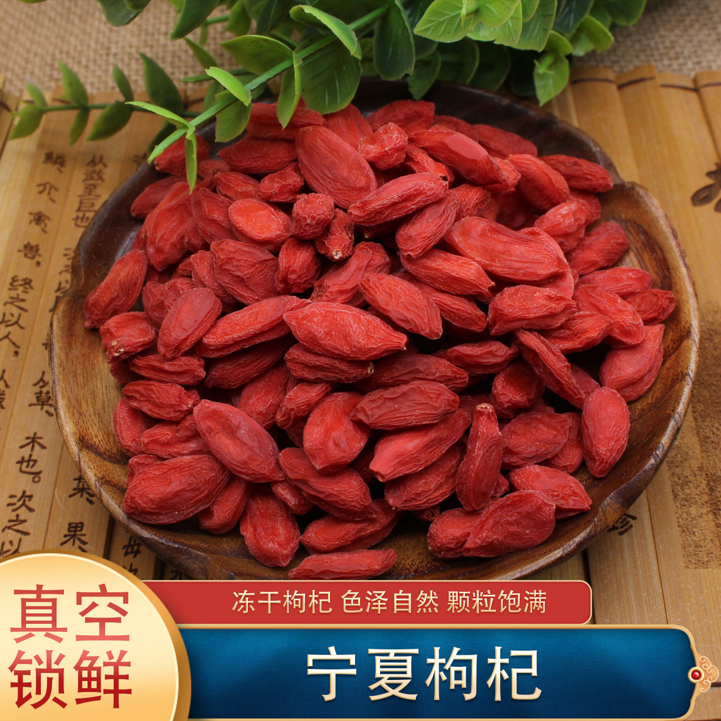 中宁枸杞无硫药食两用图片