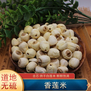 火神堂500克香莲米去皮去芯白莲米