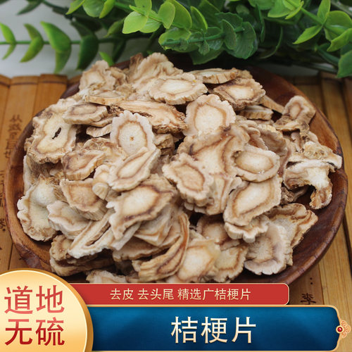 火神堂中药材桔梗选片无硫