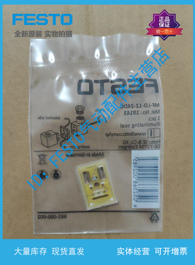 FESTO 费斯托 发光密封件 MF-LD-12-24DC-230AC 19143 19144全新