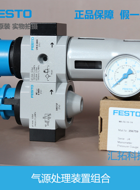 FESTO 费斯托 气源处理装置组合LFR-3/8-D-MIDI-KC185737原装正品