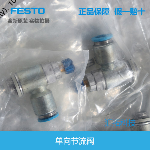 FESTO德国原装单向节流阀534338