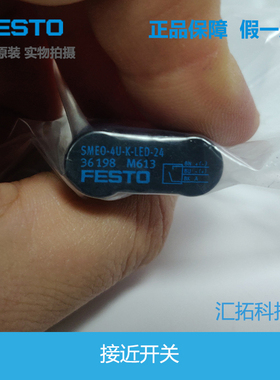FESTO气动 德国费斯托 接近开关 SMEO-4U-K-LED-24  36198 原装