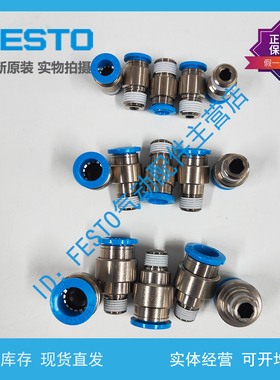 FESTO快插接头 QS-1/8-4-6-8-10-I 153012 153013 153015 190647