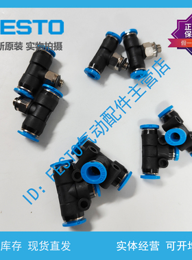 FESTO费斯托T型快插螺纹接头QSMT-M5-3-4-6 153352 153354 153356