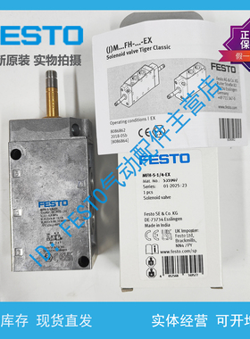FESTO费斯托 电磁阀 MFH-5-1/8-1/4-1/2-EX 535906 535907 535908