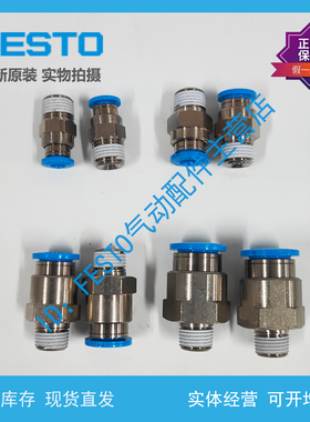 FESTO 快插接头G螺纹 QS-G1/8-4-6-8 186095 186096 186098 现货