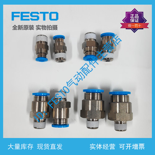FESTO快插接头G螺纹QS