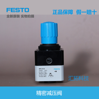 德国FESTO原装精密减压阀159500