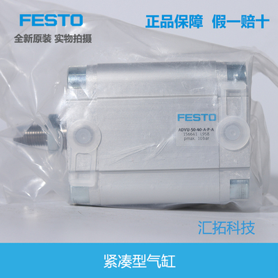 FESTO 德国费斯托 紧凑型气缸 ADVU-50-40-A-P-A 156641  原装
