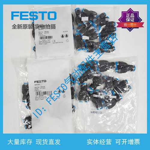 FESTO费斯托Y型快插接头QSY