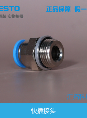 FESTO 快插接头 QS-G3/8-G1/2-12-16 186103 186104 186105原装