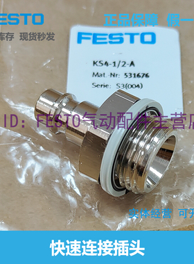 FESTO 费斯托快速插头 KS4-1/4-3/8-1/2-A  2154 2155 531676原装