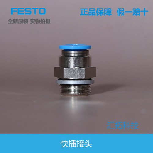 FESTO德国原装正品快插接头现货