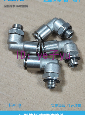 FESTO L型/直角快插式螺纹接头 NPQH-L-G14-Q10-P10  578285 原装