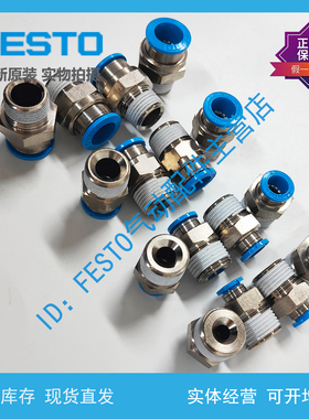 FESTO费斯托 快插螺纹接头 QS-3/8-6-8-10 190645 153006 153008