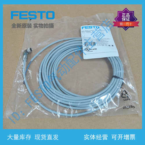 德国FESTO费斯托原装连接电缆