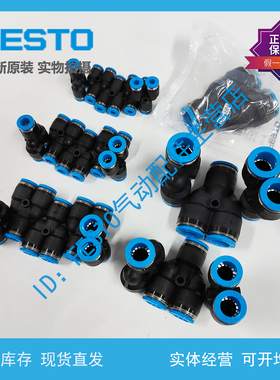 FESTO 费斯托Y型快插接头QSY-4-6-8-10-12 153148 153149 153150