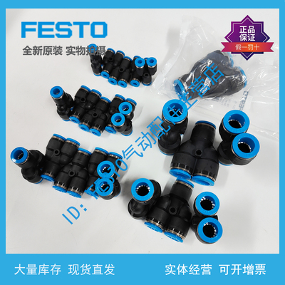 FESTO费斯托Y型快插接头QSY