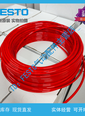 FESTO 费斯托 塑料气管PAN-4/6/8/10/12/16-RT材质：尼龙（红色）