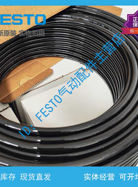 FESTO 塑料气管 PUN-H-3-4-6-8-10-12-14-16-SW 材质：（PU）黑色