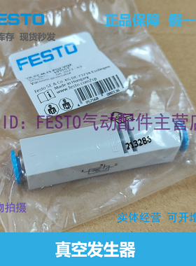FESTO真空发生器 VN-07/10-M-I3-PQ2-VQ2-A 193553 193554 532634