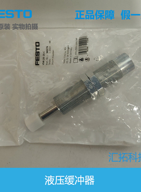 FESTO缓冲器YSR-8-8-12-12-16-20-25-C 34571 34572 34573 34574