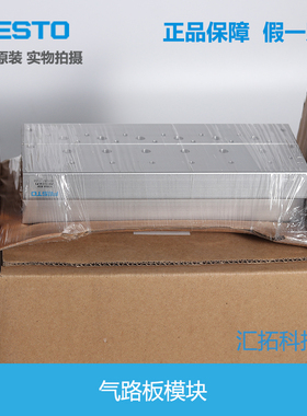 FESTO 气路板模块VABM-B10-25S-G38-2-3-4-5-6-7-8-9 8026261原装