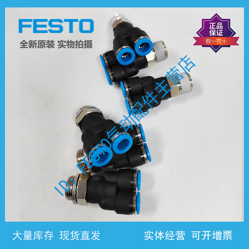 FESTO费斯托Y型快插螺纹接头QSY