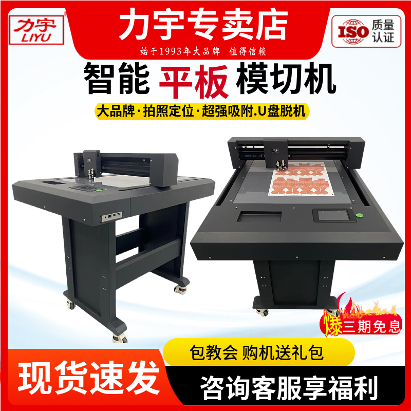 力宇30年品牌全自动平板刻字机