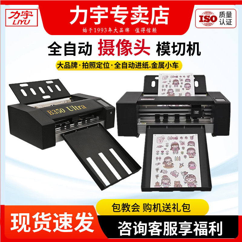 力宇350全自动进纸不干胶标签模切机小型全自动巡边卡纸模切切割