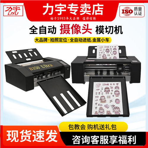 力宇全自动进纸巡边模切机切割机
