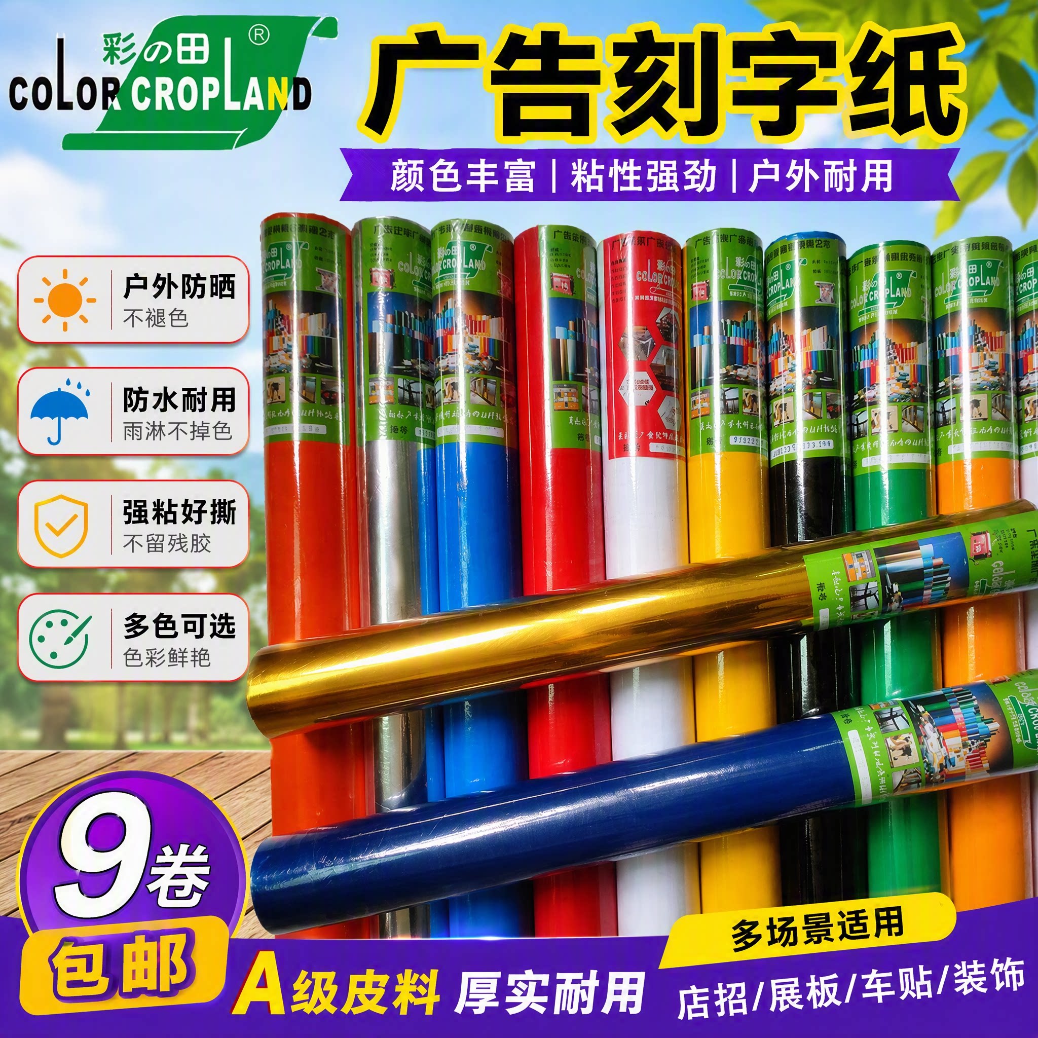 彩田广告户外刻字纸DIY墙贴家具贴面即时贴户外PVC贴纸不干胶纸