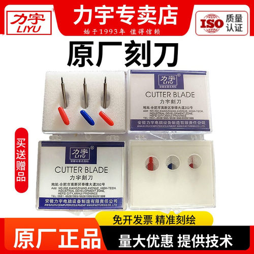 正品力宇电脑刻字机原装刻刀