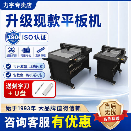 力宇小型平板全自动巡边刻字机