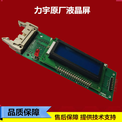 力宇刻字机液晶屏原厂液晶屏