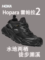 Hoka One One Mens and Women's Hopara 2 Hopara 2 Амфибийные походные трассировки на открытом воздухе
