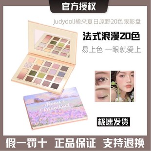 Judydoll橘朵夏日原野珠光20色眼影盘彩盘哑光细闪大地色眼部 新品