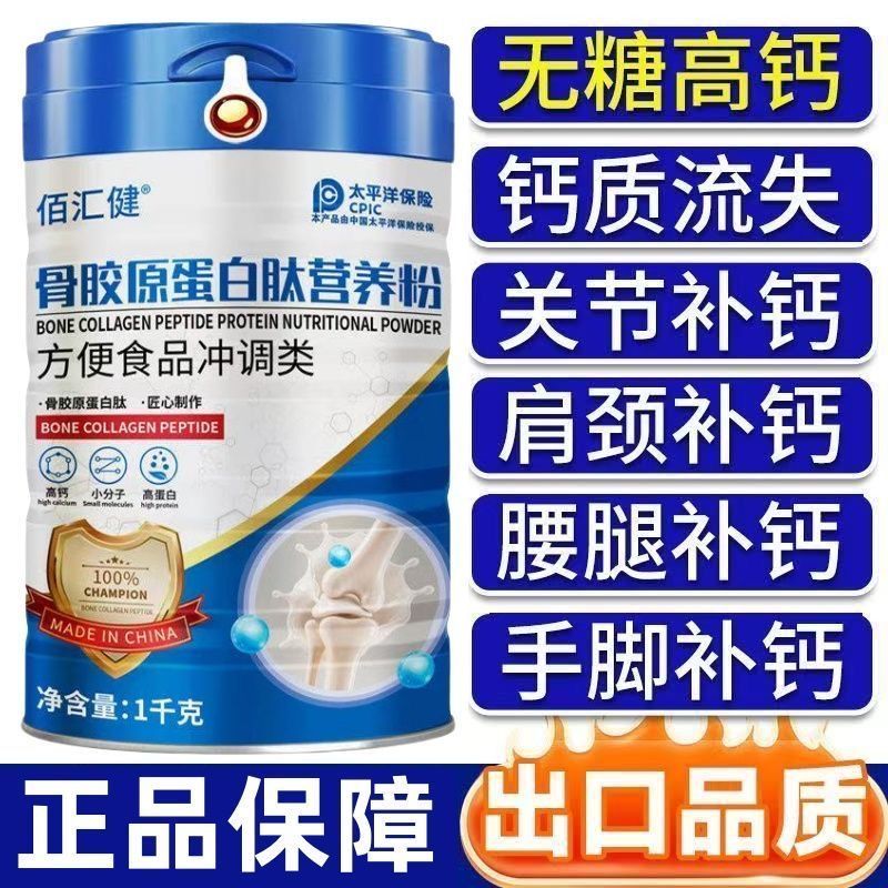 【官方正品】骨胶原蛋白肽高蛋白质粉中老年人奶粉高钙免疫力提高