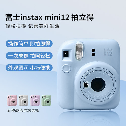 【BY】INSTAX富士instax mini12拍立得海外版一次成像相机