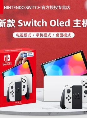【BY】Nintendo任天堂日版港版主机NS体感家用Switch OLED游戏机