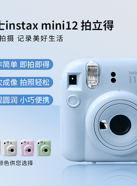 【BY】INSTAX富士instax mini12拍立得海外版一次成像相机