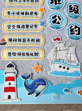 海洋风格班级公约图书角中队角荣誉墙班级教室文化墙布置展板
