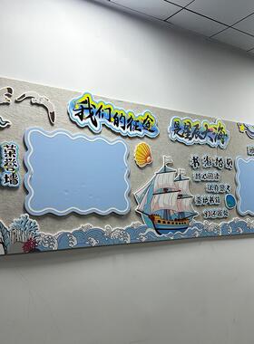 海洋风主题教室黑板报装饰墙贴阅读班级公约卫生角布置文化墙环创