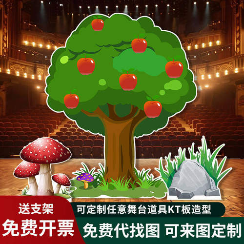 新款板模型背景舞台定制房子森林情景剧场景大树草丛道具板表演儿