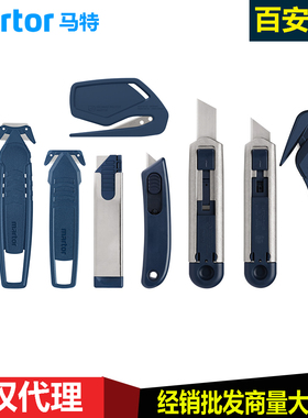 德国martor食品行业专用安全刀150007安全切割刀食品行业开箱刀