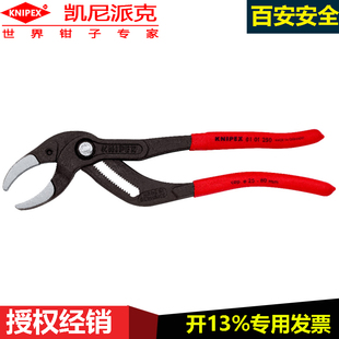 凯尼派克KNIPEX圆形管夹钳81 01 250管路保护钳子250mm管子连接钳