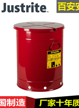 美国justrite危化品处理桶09710油性废品罐UL认证可燃溶剂垃圾桶