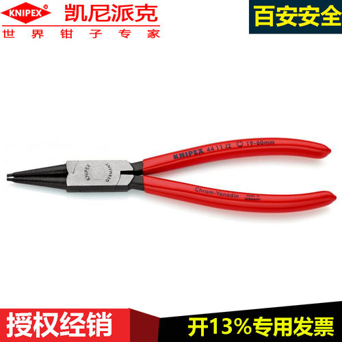 KNIPEX内卡簧钳固定弹簧钳挡圈钳